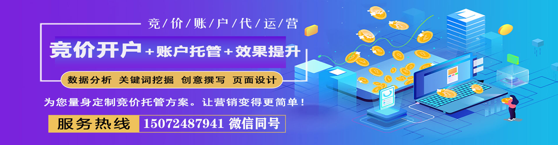 金湾百度竞价运营